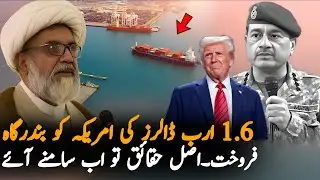 Pakistan-America $1.6 Billion Deal Exposed? Allama Raja Nasir Reveals Shocking Details About Govt