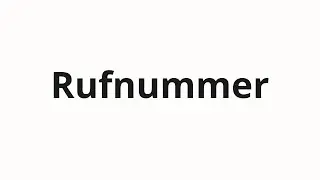 Как произносить Rufnummer
