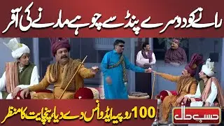 Rane Ko Doosre Pind Se Choohay Marne Ki Offer | Azizi | Hasb e Haal