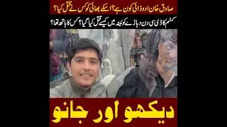 murder of a custom officer of quetta# propakistan