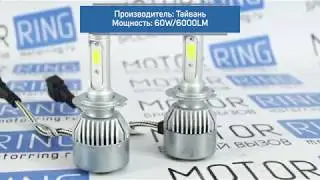 Светодиодные лампы C9 SUPER LED 6000LM 6000K H7 | MotoRRing.ru