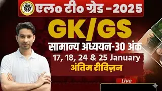 LT GRADE-2025 ll विषय-GS (100 प्रश्न) II Full Question Paper II GS GIC/प्रवक्ता