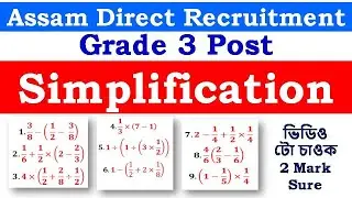 Mathematics For Grade 3 Exam / Assam Direct Recruitment Exam 2022