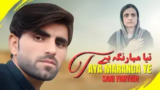 Taya Maranga Ye | Sani Faryadi | Pashto New Song 2026 | Pashto Tappy | Afghan | HD Video |