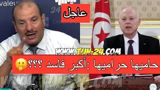 حاميها حراميها: إحالة أكبر فاساد في تونس القاضي انس الحمايدي على التحقيق