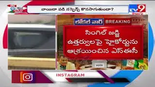 High Court hearing on local body elections today - TV9