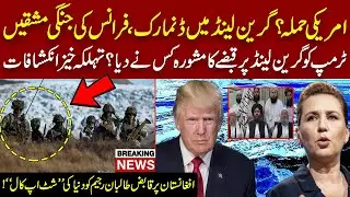 Greenland Military Drills Raise Questions | Trump Advice Claims | Global Message to Afghanistan