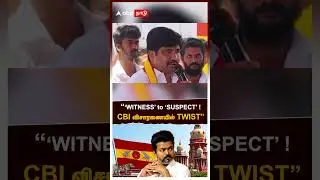 Vijay CBI Enquiry | &lsquo;WITNESS&rsquo; to &lsquo;SUSPECT&rsquo; !CBI விசாரணையில் TWIST?சிக்கலில் விஜய்? | TVK | Karur