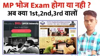 MP BHOJ Exam date 2021। Mp भोज एग्जाम होगी या नहीं । open book exam date ! mp bhoj exam update 2021