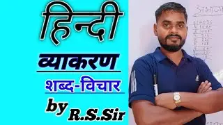हिन्दी व्याकरण 
