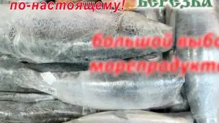 Сеть магазинов "Березка"