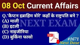 Next Dose1671 | 8 October 2022 Current Affairs | Daily Current Affairs | Current Affairs In Hindi