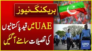 Breaking News: Details of Pakistanis Imprisoned In UAE Revealed in List Acquired by Dawn News