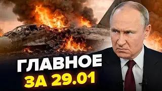 😱У росіян ТРАУР! Рознесли ЛІТАКИ Путіна! Рубіо шокував про ПЕРЕГОВОРИ! Новини сьогодні 29.01