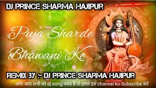 #Puja Sharde Bhawani Ke #tuntun yadav #Dj Prince Sharma hajipur #hard #competition #trending 