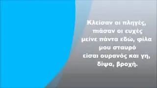 Έλενα Παπαρίζου - Πυροτεχνήματα, Στίχοι