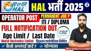 HAL बंपर भर्ती 2025 | HAL Operator for ITI Students | HAL Recruitment 2025 for all ITI Trade Vacancy