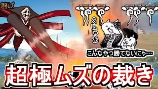 エヴァ2号機も無事死亡…超極ムズが辛すぎる【にゃんこ大戦争実況Re#381】