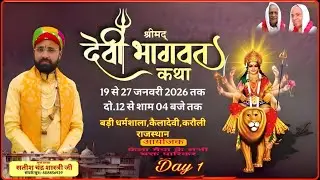 DAY~1 Shrimad Devi Bhagwat KATHA BY Shri Satish Chandre Sastri Ji Maharaj !! Kaila Devi,karouli