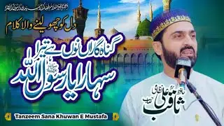 Gunah Garan Nun Hai Tera Sahara Ya Rasool Allah ﷺ - Punjabi Naat - Hafiz Saqib Ali Nizami - 2026