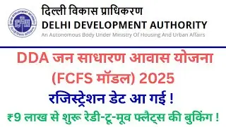DDA Housing Scheme 2025 | Starting at ₹9 Lakh! Real Estate news DDA | DDA Jan Sadharan Awas Yojan...