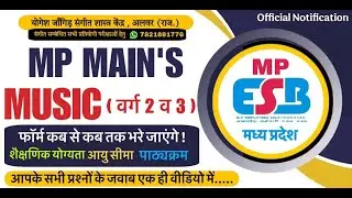 MP MAIN&rsquo;S MUSIC OFFICIAL NOTIFICATION 2024-25 explanation by Yogesh Sir #mp_main #mptgt #mpprt #mp