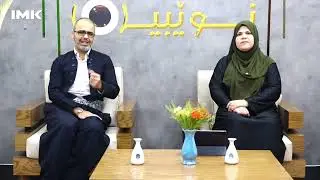 نوێبین ـ پشووی سەری ساڵ و سەردانی کردنی خزمان