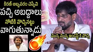 Mythri Movie Makers Producer Ravi Shankar Shocking Comments On Kiran Abbavaram | Always Filmy