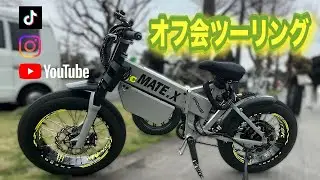 【MATEだけのオフ会 後編】　鬼カスタムMATE.Xとツーリング　築地→豊洲ららぽーと