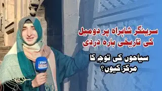 Historic Baradari of Muzaffarabad Built During Maharaja Ranbir Singh&rsquo;s Era Attracts Tourists