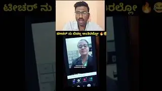Tag Your Teacher Lover 😁😉| Raaghu Appu| Raaghu's Reaction|Reels Reaction| Reaction Video| Kannada