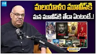 Writer Thota Prasad About Malayalam Movies | Tollywood @SakshiTVCinema