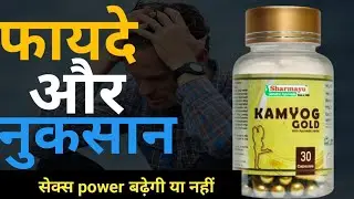 special for only men  || kamyog gold capsule || kamyog gold capsule uses in hindi  👌👌👌