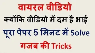 IMPORTANT TRICKS FOR COMPETITIVE EXAMS