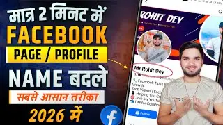 Facebook Name Change 2026 | Facebook Name Change Kaise Kare 2026 | Facebook Name Change Problem 2026