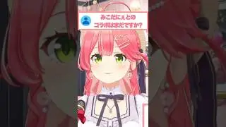 【みこだにぇ】みこちの広報活動かと思いきや、もう独立して仕事してるみこだにぇ可愛いwww【#さくらみこ  /#ホロライブ切り抜き / #shorts 】