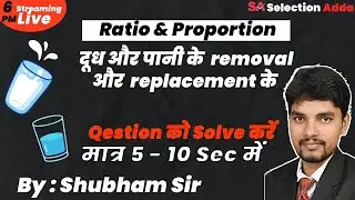Understanding Water and Milk Mixture Replacement in Mathematics | By Shubham Sir