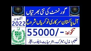 Pakistan Atomic Energy Jobs October 2022 - PAEC Jobs Octoer 2022