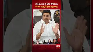 Deputy Speaker Raghurama Issues Legal Notice to Sakshi Media & YS Bharathi!#RRR #RaghuramaKrishna