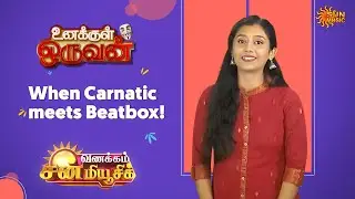 Meet the beat boxer Sreelatha on Unakkul Oruvan | Vanakkam Sun Music