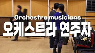 German orchestra musicians [Eng Sub]