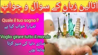 Learn Italian  Question Answers || سوال و جواب || Italian Question Answers 🌈