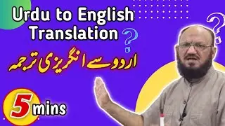How To Translate From Urdu To English Easily? Tips and Tricks |English with Sir Ilyas|
