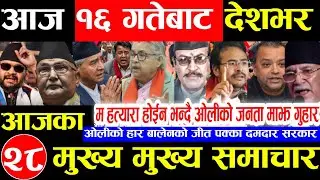 Nepali news 🔴 आज माघ 15 गते बिहीबार | nepal news tv news aaja ka samachar Live january 29,2026 Gen
