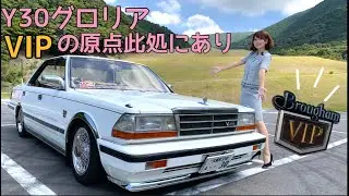 【Y30日産グロリア】昭和生まれの元祖VIPカーが男前すぎた