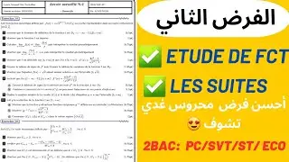 Devoir Corrigé N°2🔥 Etude de Fonction & Les Suites Bac PC SVT STM Eco - تصحيح فرض محروس ثاني الدالة