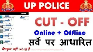 UP Police expected cut off 2018,upp cut off,up police constable re exam cut off 2018