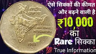 2 Rupees Coin Value ₹10,000 |₹2 के दुर्लभ सिक्के 1990 to 2004