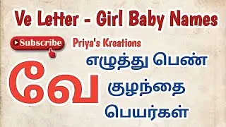 V letter Girl Baby Names in Tamil | வே எழுத்து பெண் குழந்தை பெயர்கள் @Priya's Kreations