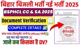 Bsphcl CC & SA Document Verification 📝| BSPHCL CC & SA DV 2025 | BSPHCL  DV 2025 | BSPHCL